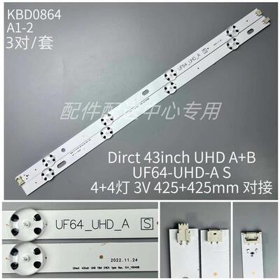 3对*适用43寸 43LH60FHD UF64_UHD_A S 8灯 850mm铝基板灯条