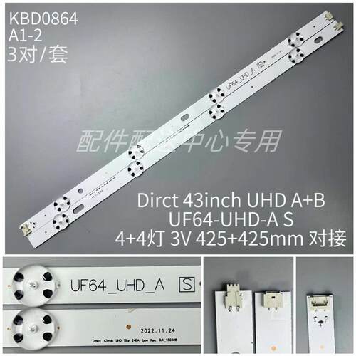 3对*适用43寸 43LH60FHD UF64_UHD_A S 8灯 850mm铝基板灯条