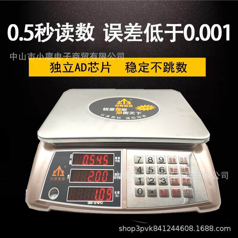 锐箭电子秤30kg商用小型台秤0.01g克高精度计价电子称锐箭衡器