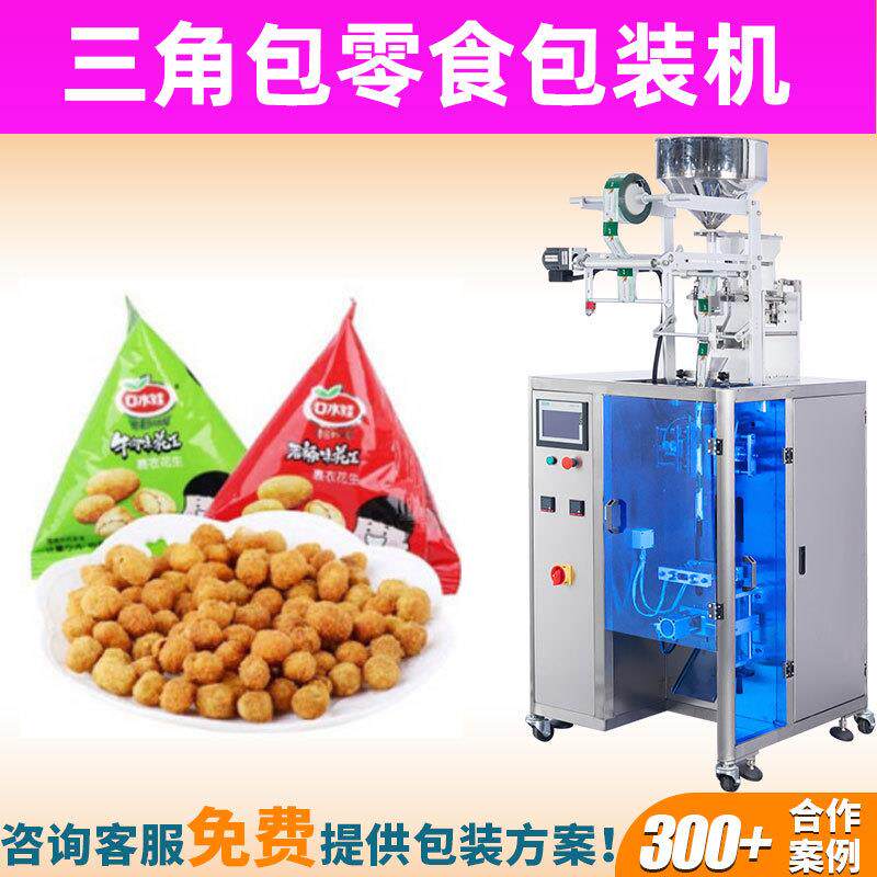 三角袋巧克力零食食品包装机全自动软糖硬糖三角包糖果包装机