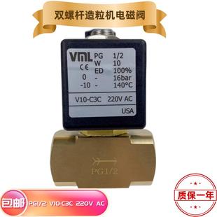 V10 C3C 2PG3 220CVAC 24VDC VML雙螺桿造粒機(jī)擠出機(jī)3分電磁閥1