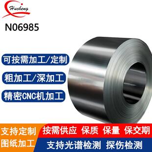 哈氏合金HastelloyG-3/N06985钢带耐腐蚀耐酸碱激光等离子切割