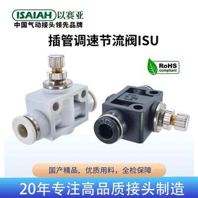 以赛亚ISAIAH气动管道节流阀ISU气缸调速阀快插快速接头两边插管
