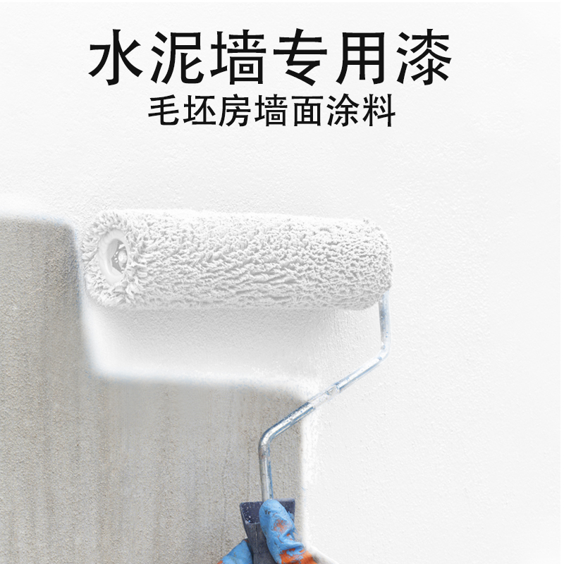 水泥墙毛坯房专用漆室内家用地坪漆水泥地面漆刷墙漆墙面涂料自刷