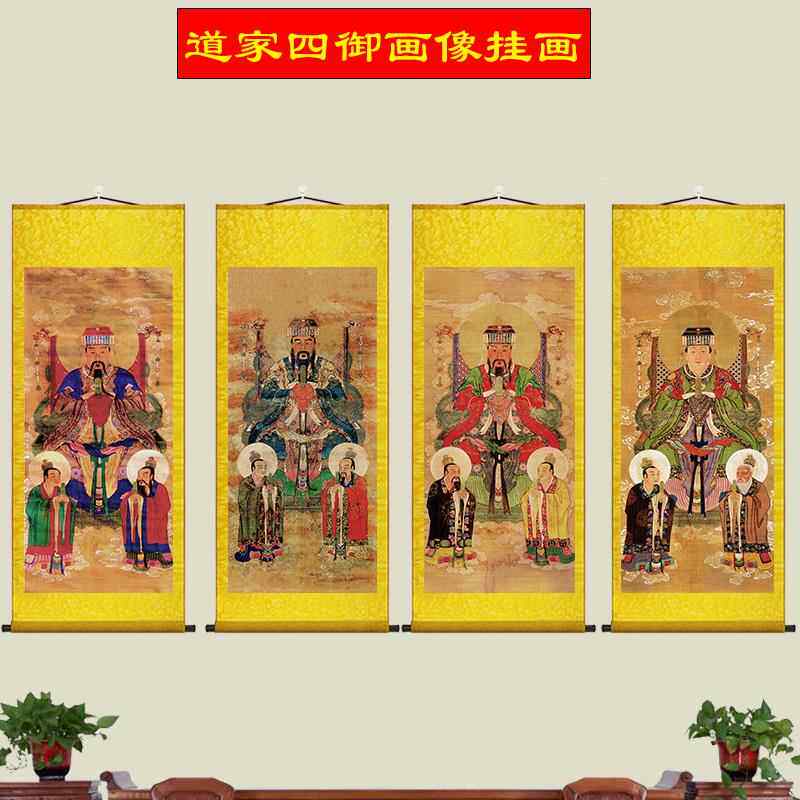 道家四御画像挂画卷轴装饰画道场水陆画后土勾陈紫薇南极长生大帝