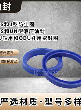 Y型圈液压油封UN100X110X112X115X120X125X5X6X7X9X10X12X15X12.5
