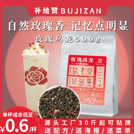 补给赞玫瑰乌龙茶颜悦色同款国风奶茶店茶叶柠檬茶鲜奶茶商用茶叶