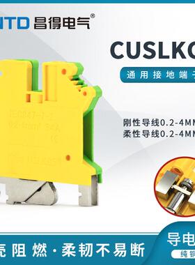 NCD昌得KZQN电气接地端子CUSLKG-5快速接线U5N接线T端子排一百只