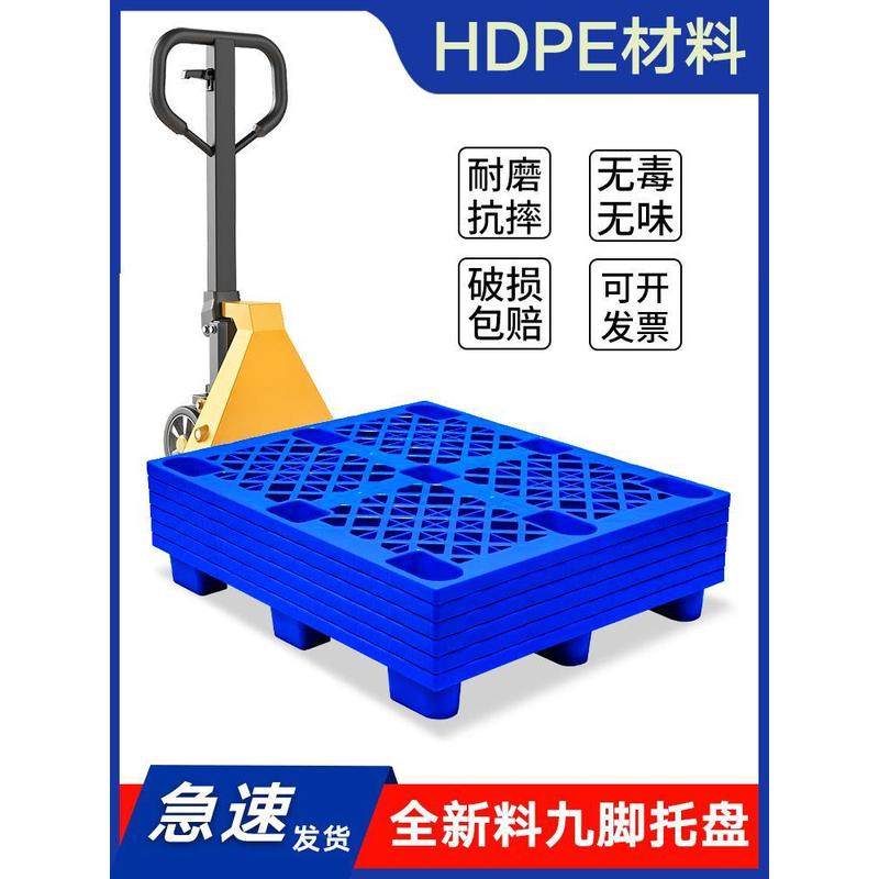 塑料托盘叉车仓库垫板防潮板卡板货物栈板仓储垫仓板塑胶工业地台,餐饮具,盘,淘宝优惠券,粉丝福利购,淘宝优惠卷