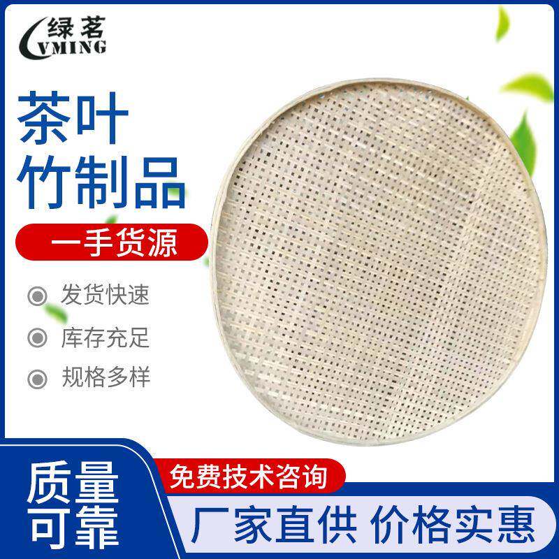 茶叶竹制品手工编织竹编茶叶竹筛无孔大号竹制品厂家直供