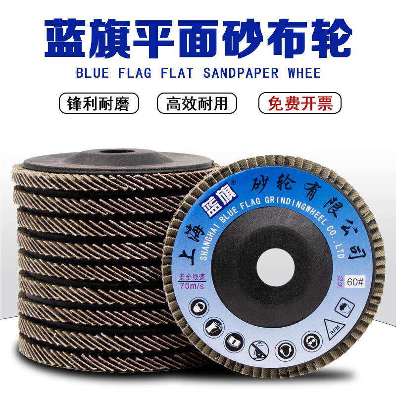 蓝旗牌百叶抛光轮百页片打磨片砂纸片60_320目江浙沪皖300片包邮
