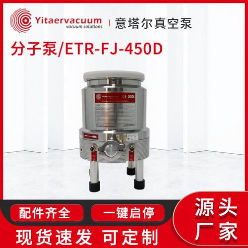 厂家直销FJ-450D分子泵高真空泵脂润滑涡轮分子泵抽真空泵