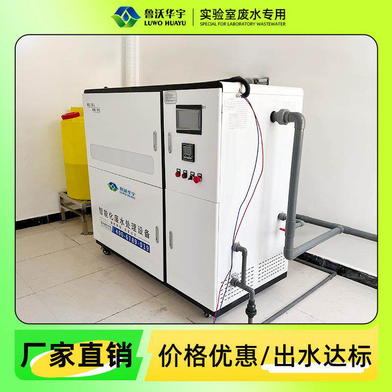 中科瑞沃实验室废危液处理一体机 检验检疫实验室污水处理设备
