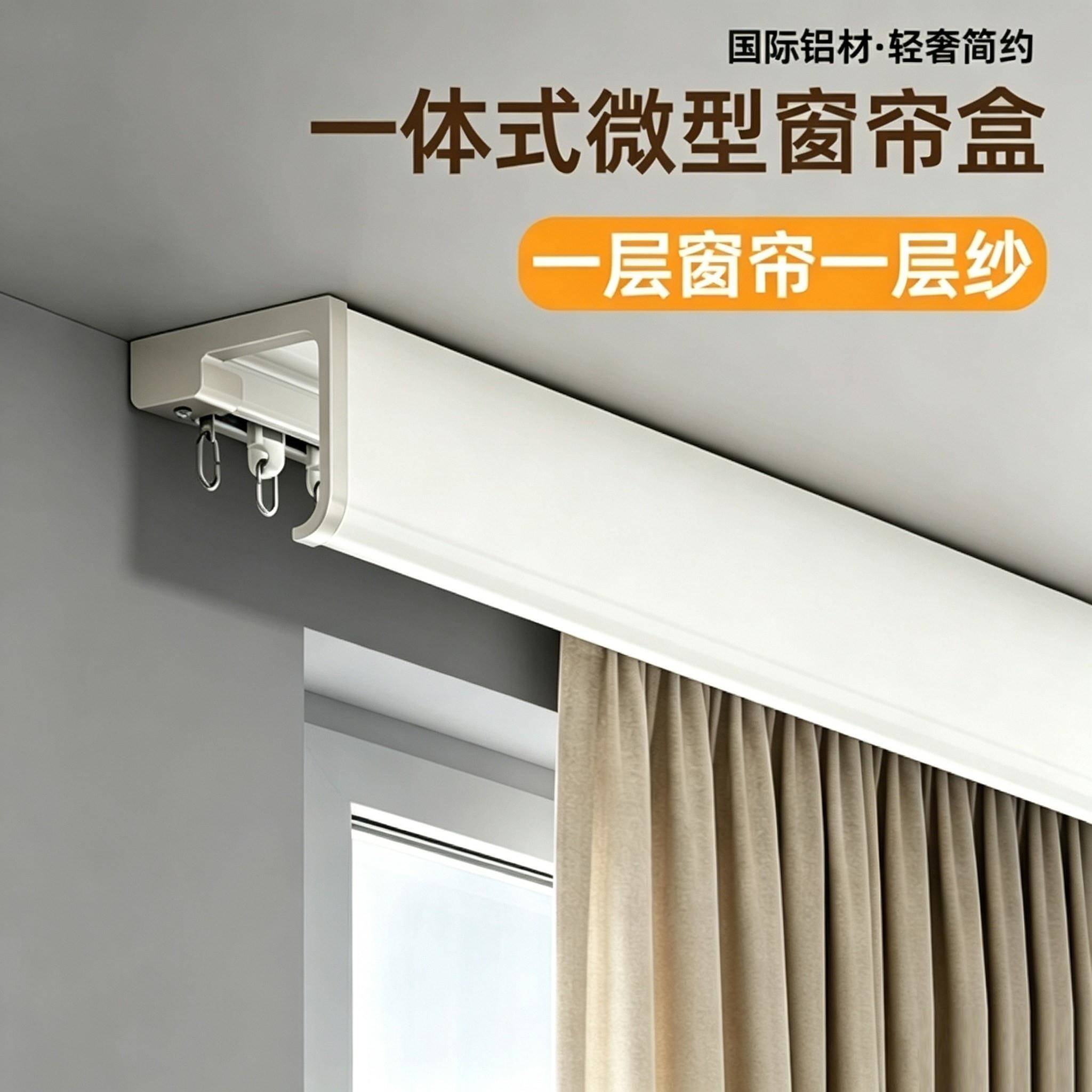 新型窗帘盒铝合金轨道一体式顶部遮光滑轮导轨成品静音滑轨窗帘杆