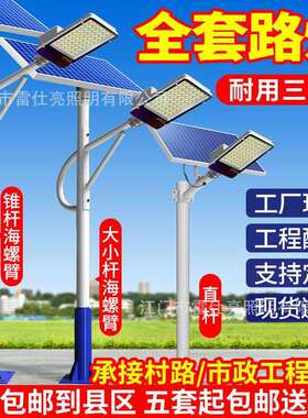 太阳能路灯户外6米新农村道路工程高亮led大功率太阳能路 灯防水