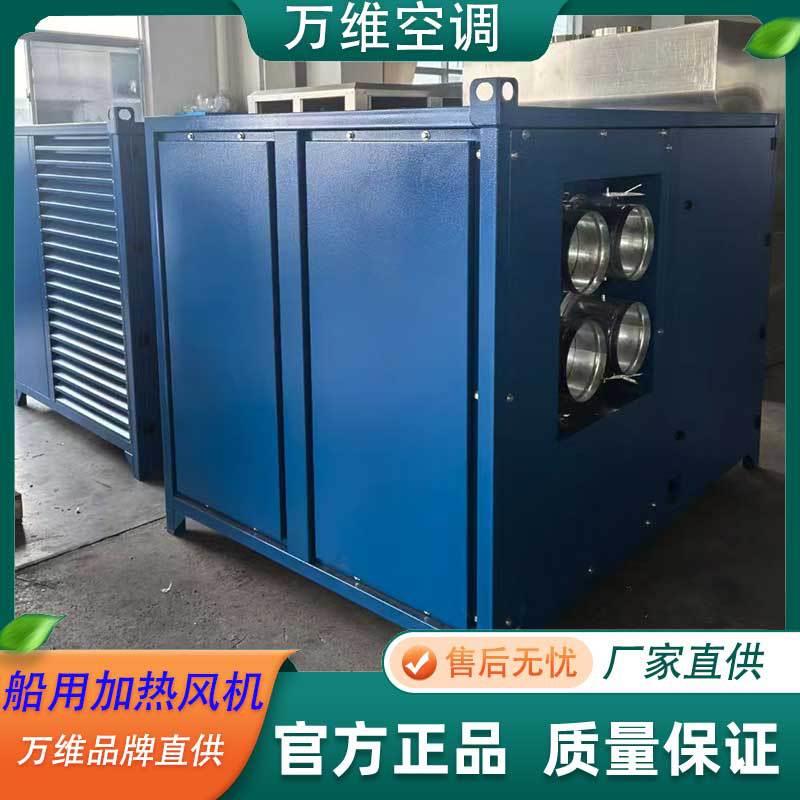 船厂用暖风机 船舶制造车间取暖设备 工业高温环境温暖除湿设备