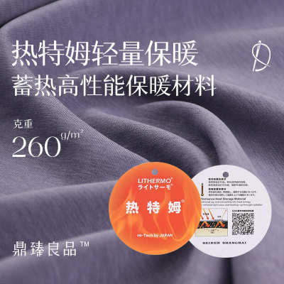 热特姆轻量保暖 260g轻量化吸湿发热运动打底秋冬面料莱赛尔面料