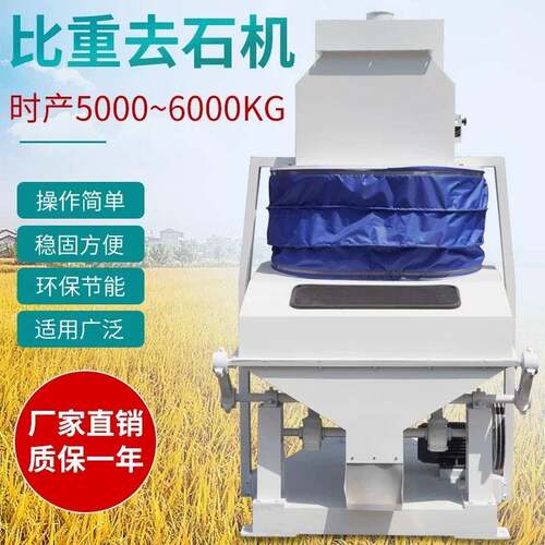 JQSX85比重去石机稻谷碾米机清杂成套设备全自动碾米机