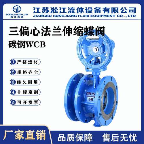 涡轮伸缩法兰蝶阀SD343H-16C碳钢WCB蒸汽高温三偏心硬密封蝶阀