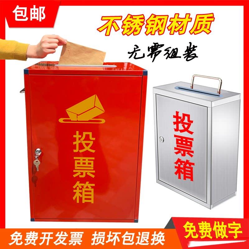 大小号不锈钢挂墙带锁红色投票箱投票捐款箱手提乐捐箱落地式选票