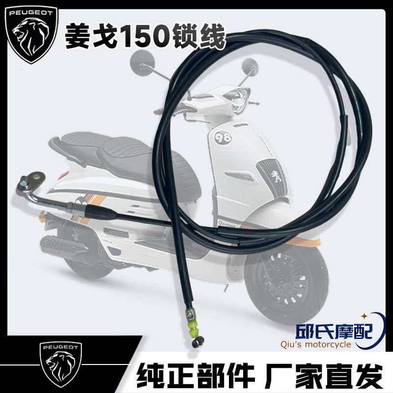 适用于 于标志摩托 托姜戈150原厂通用锁线 线座桶拉线 线鞍座拉,摩托车/装备/配件,摩托车拉线,淘宝优惠券,粉丝福利购,淘宝优惠卷