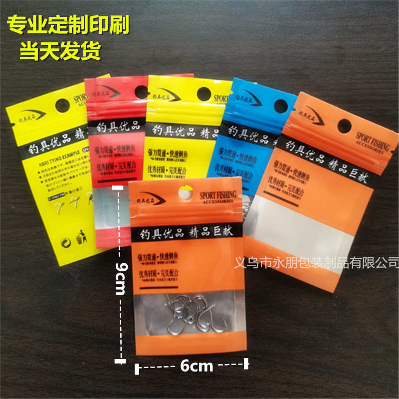 现货 优品鱼钩包装袋 渔具散装钩袋小配件分装袋镀铝塑料自封袋子