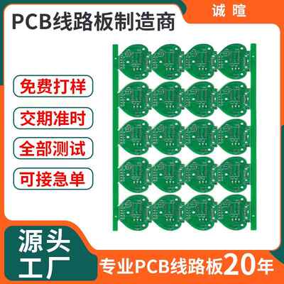 专业快速单层双面pcb线路板打样pcb线路板制作pcb线路板加工生产