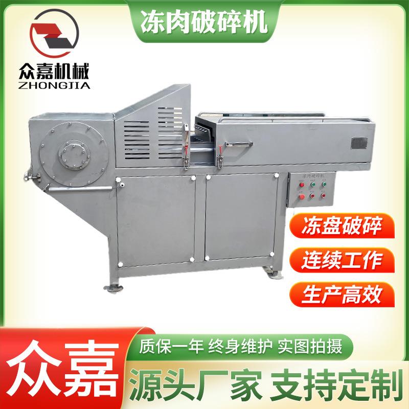 商用冻肉盘切片机大型冻肉粉碎机全自动不锈钢冷冻鱼肉破碎机