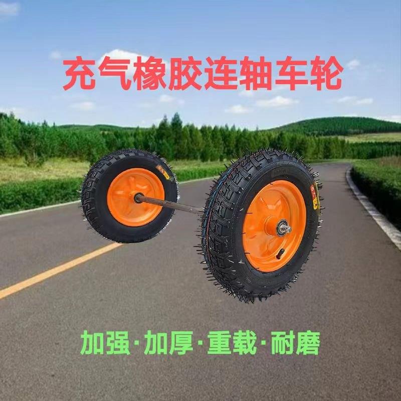 车轮橡胶轮充气轮小/手推车配件平板车脚轮实心轴两轮带轴拖车轮