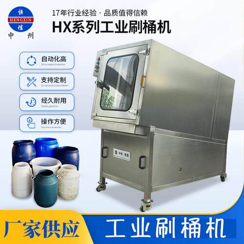 方形圆型工业桶清洗机50L125L塑料桶刷桶机洗桶机械设备厂家