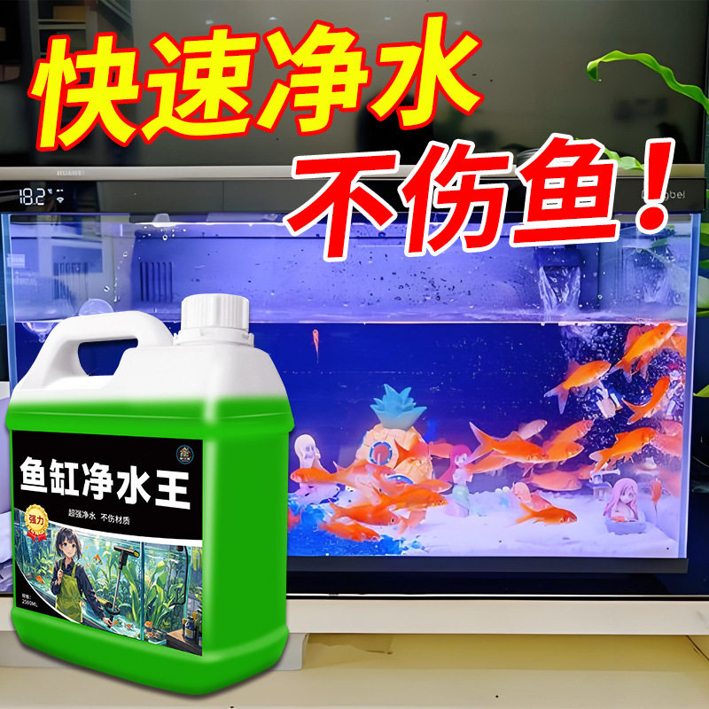 清洁剂鱼缸净水其它水族用具设备