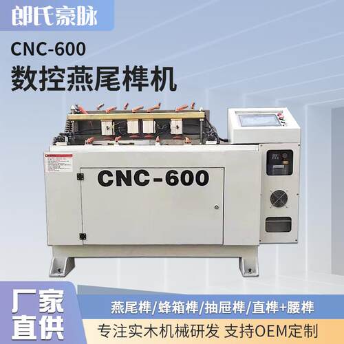 全自动木工数控榫蜂槽机CCNC600NC-60蜜箱抽屉公母榫头出榫0机榫