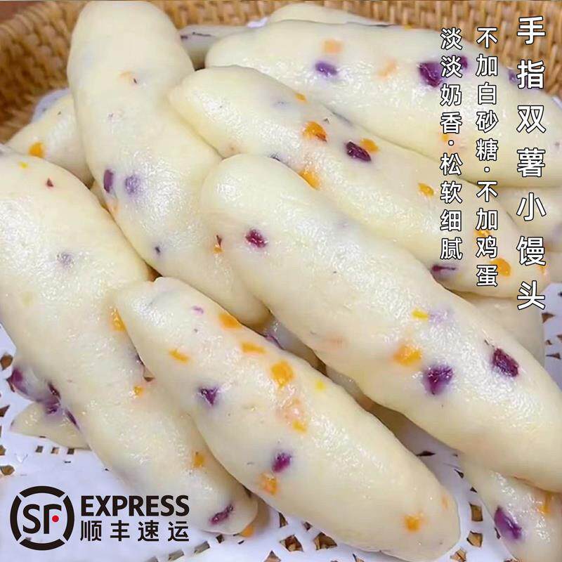 舒小沐手工面点奶香手指紫薯蜜薯小馒头蔬菜儿童营养早餐半成品