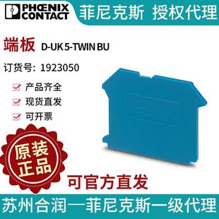 TWIN 1923050 菲尼克斯端子附件端板