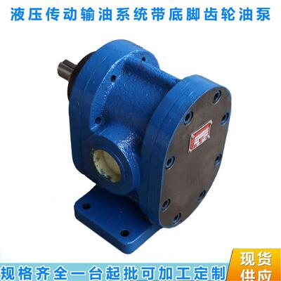 西安液压件厂CB-70100带底脚齿轮油泵