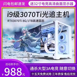 酷睿i5八核i7i9级24核，rtx306012g独显吃鸡电脑，主机游戏台式机电竞