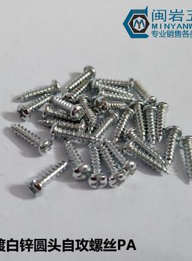 供应镀锌盘头十字尖尾自攻GB845圆头十字尖尾自攻PA3*6-30