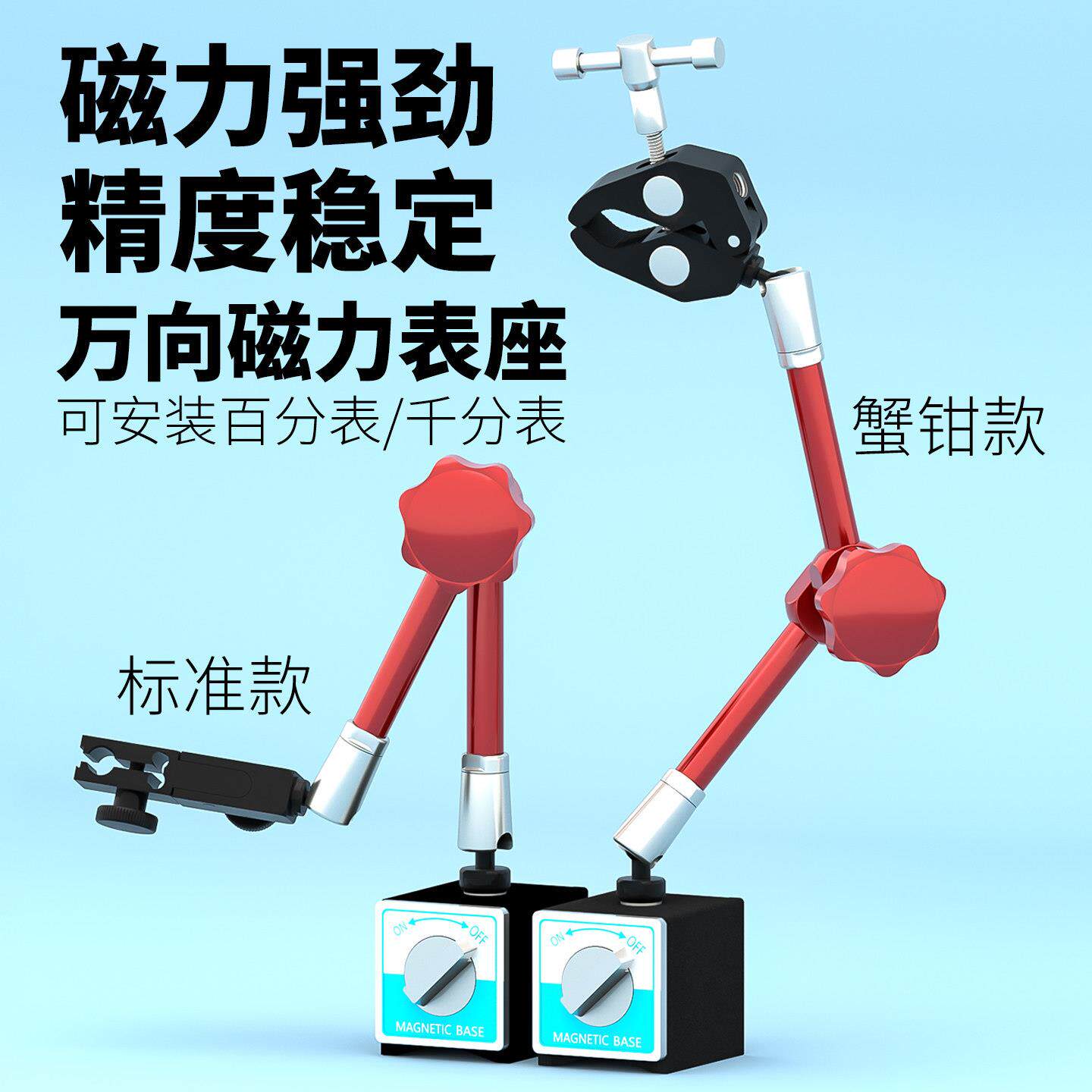 高精强力万向表座百分表千分表磁力磁性表座校表支架强磁万象表坐