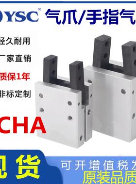 替韩国YSC气缸气动手指YCHA-12D YCHA-16D YCHA-20D-25D32D机械夹