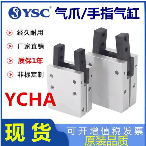 替韩国YSC气缸气动手指YCHA-12D YCHA-16D YCHA-20D-25D32D机械夹