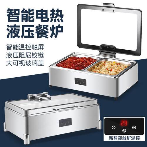 自助餐炉不锈钢调温餐炉智能数控商用餐厅可视翻盖早餐加热布菲炉