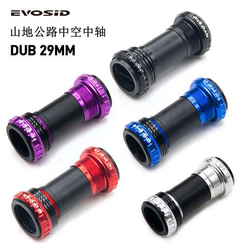 EVOSID DUB培林中轴29mm山地公路车中空中轴68-73mm螺纹式中轴