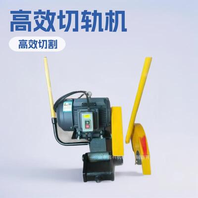 DQG-4电动钢轨切割机轨道用电动钢轨锯轨机手持电动切轨机