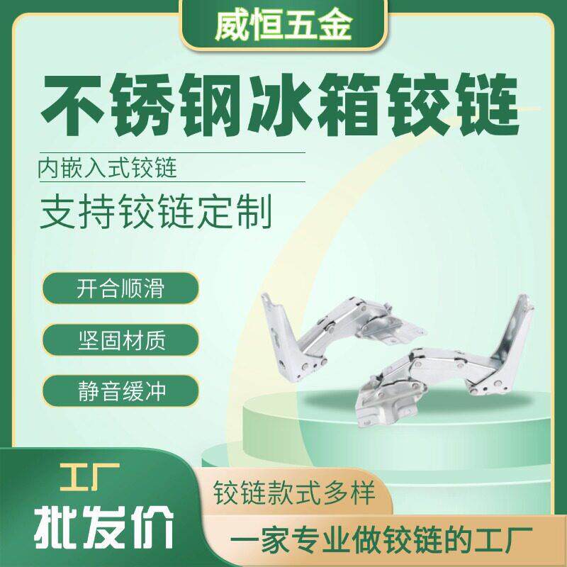 铰链配件对开门冰箱门铰链冷柜商用冰柜橱柜门家具