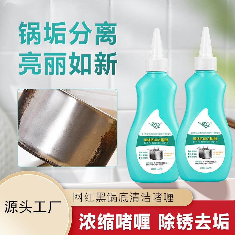 锅底黑垢清洁剂啫喱锅底除黑剂洗铁锅除油垢去污去黑渍焦渍锅翻新