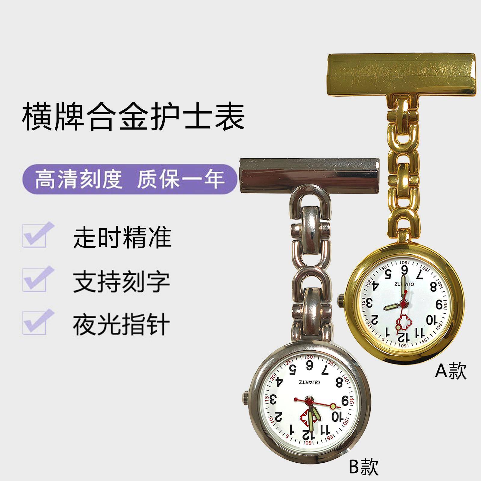 护士怀表挂表通用夜光针女款手表石英表可爱学生别针