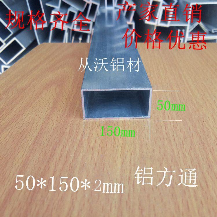 直销 50x150x2mm铝合金 方通 矩形长方形 铝材铝合金方管优惠