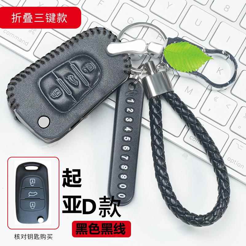 起亚秀尔改装专用汽车钥匙包扣福瑞迪11-14款智跑遥控钥匙保护套
