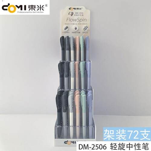 东米2506轻旋中性笔旋转出芯CS双珠速干0.5mm学生签字刷题笔黑笔
