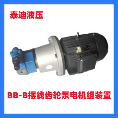 BB-B20JZ BB-B25JZ-1摆线齿轮泵电机组